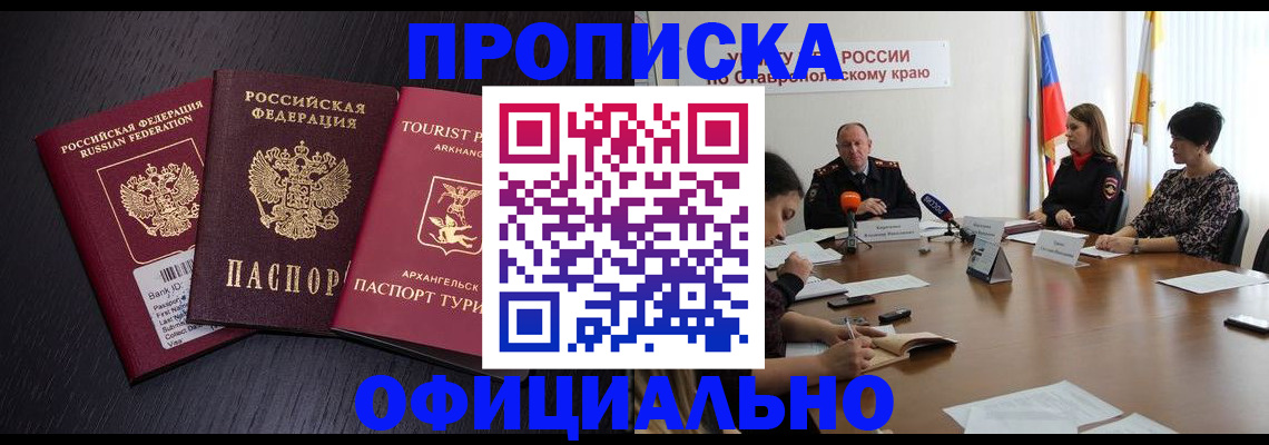 временная регистрация купить в Ардоне